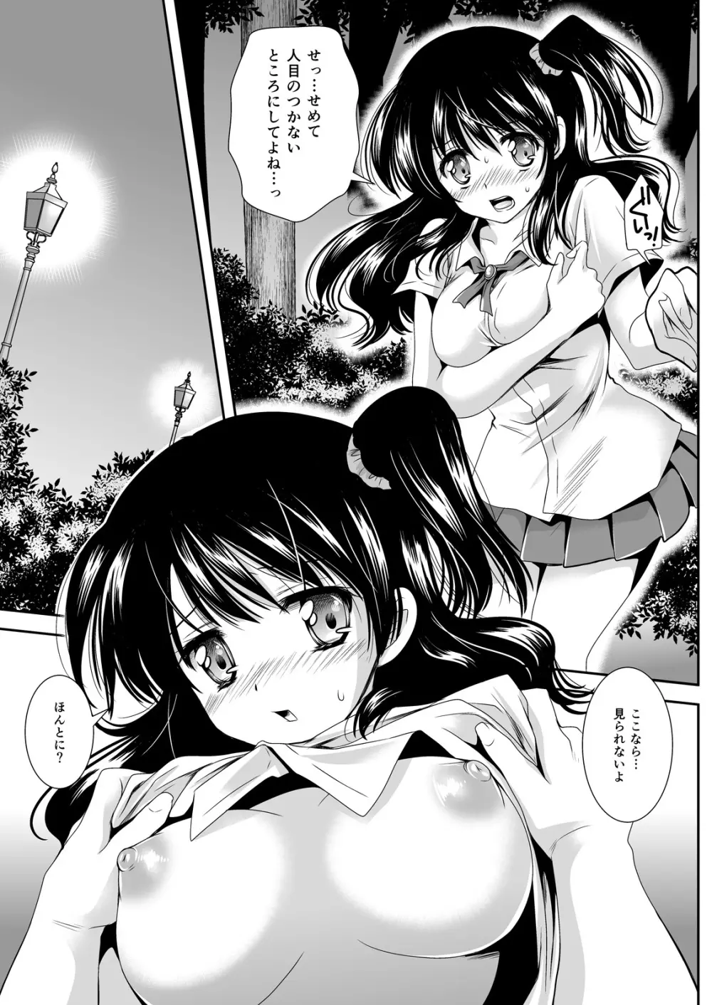 恋人たちの放課後 - page76