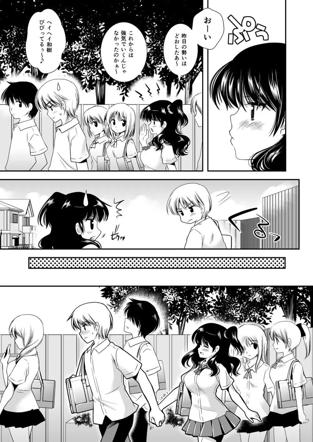 恋人たちの放課後 - page89