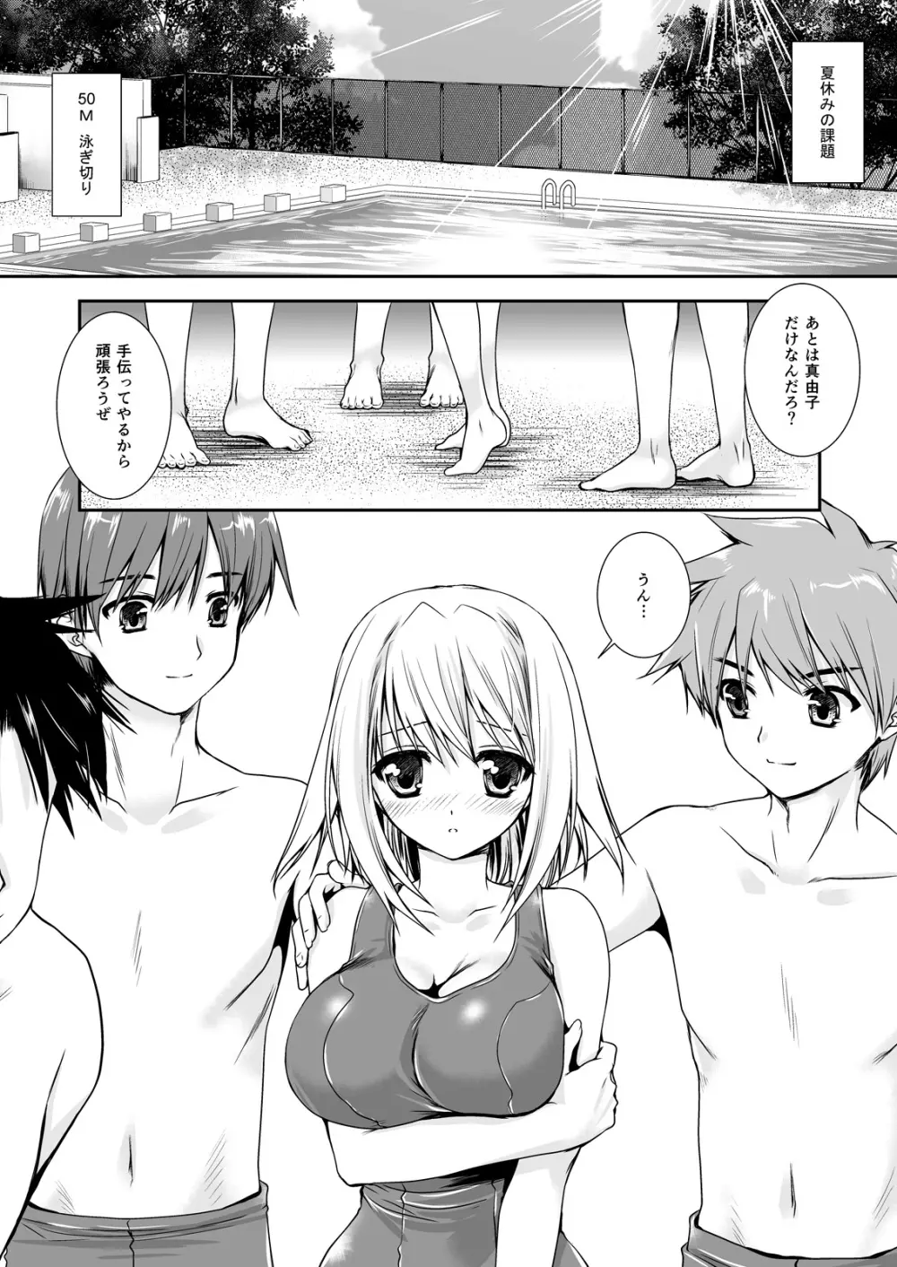 恋人たちの放課後 - page91