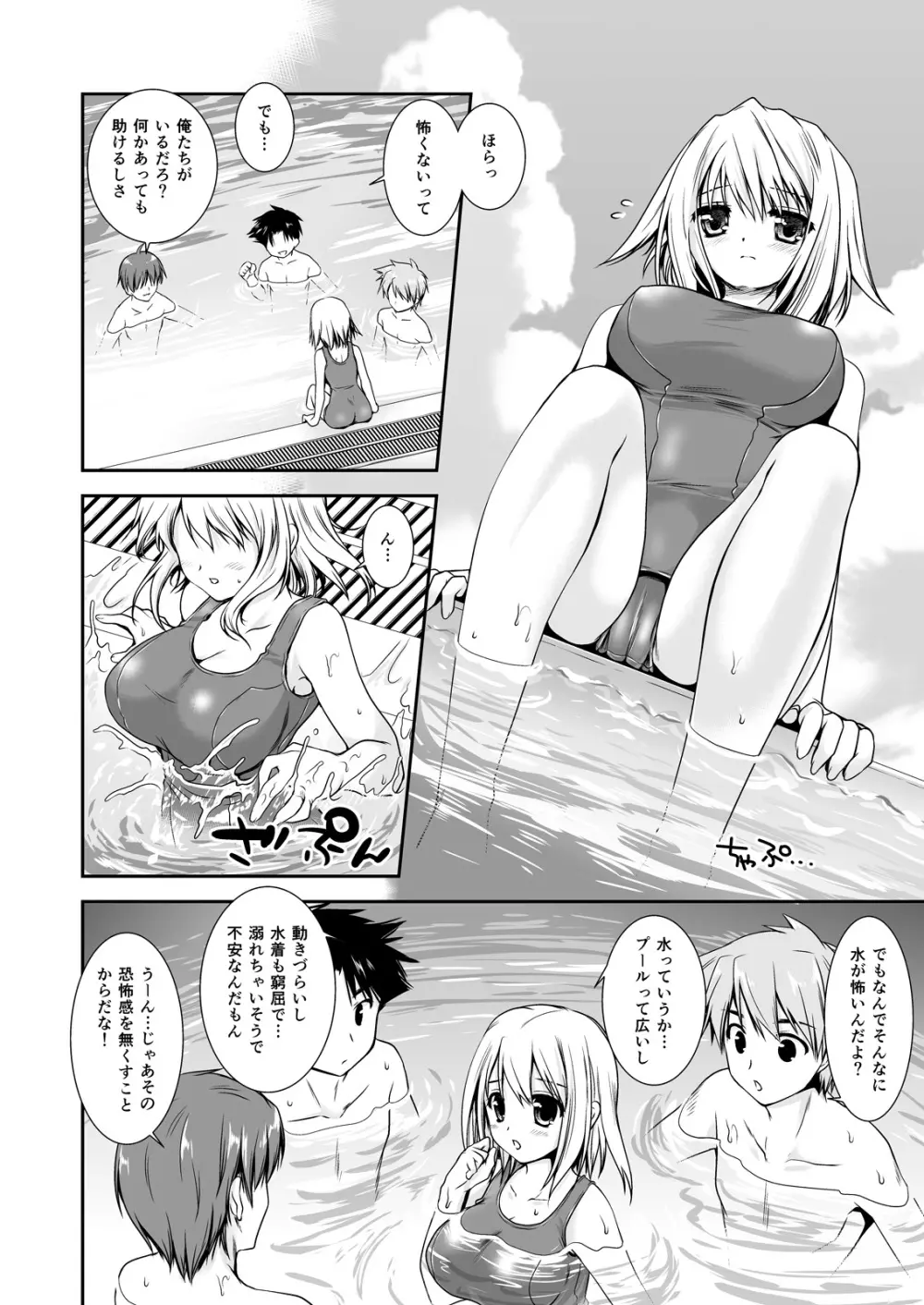 恋人たちの放課後 - page92