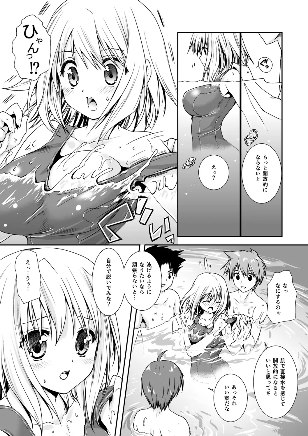 恋人たちの放課後 - page93
