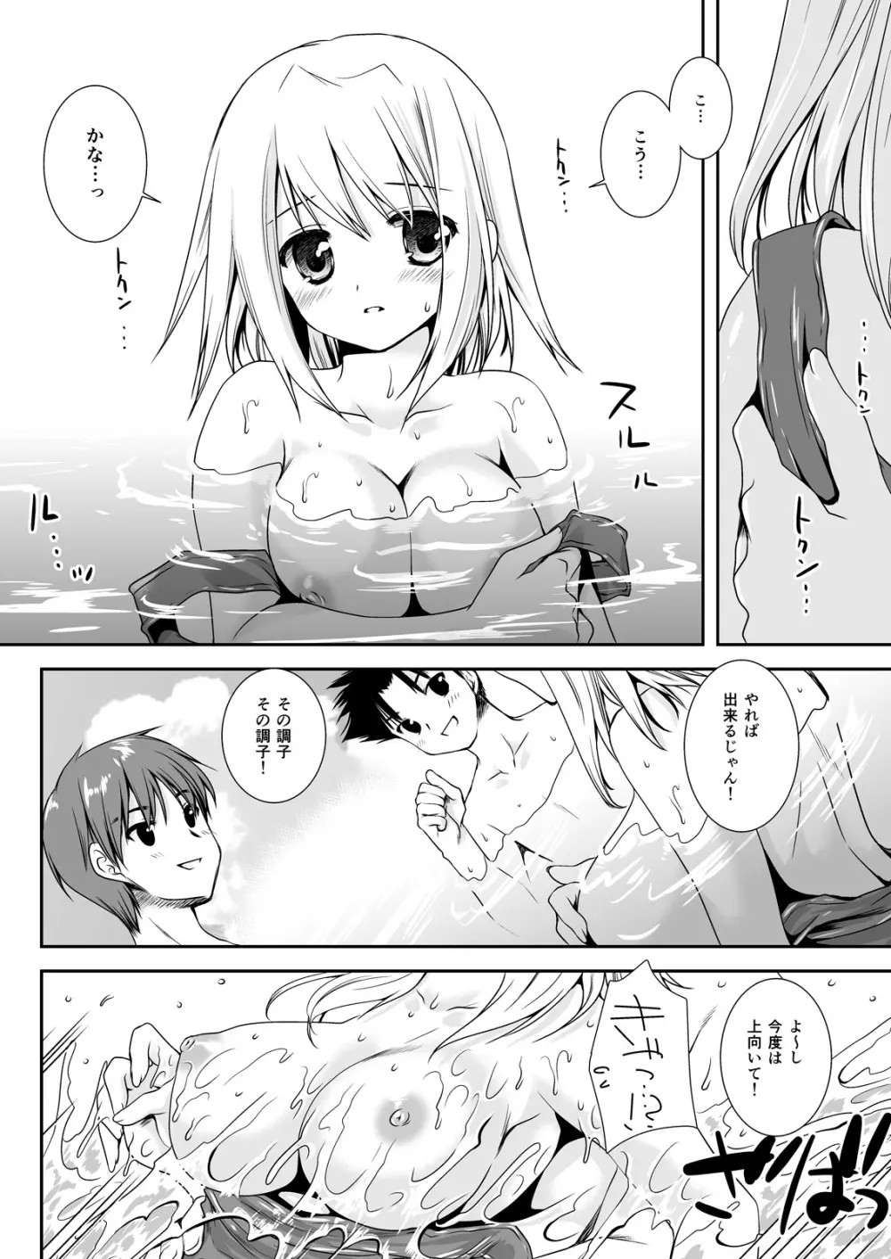 恋人たちの放課後 - page94