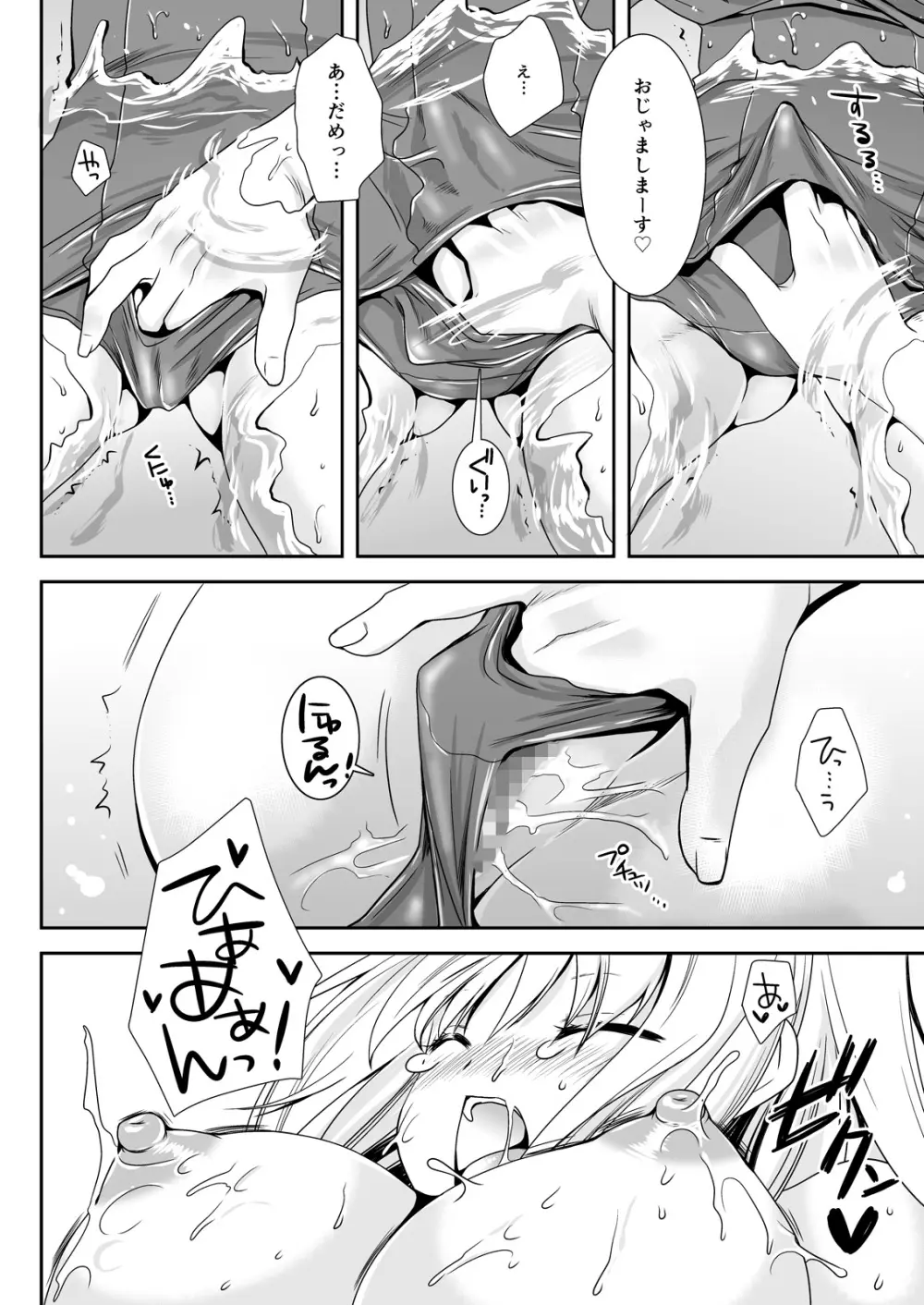 恋人たちの放課後 - page98