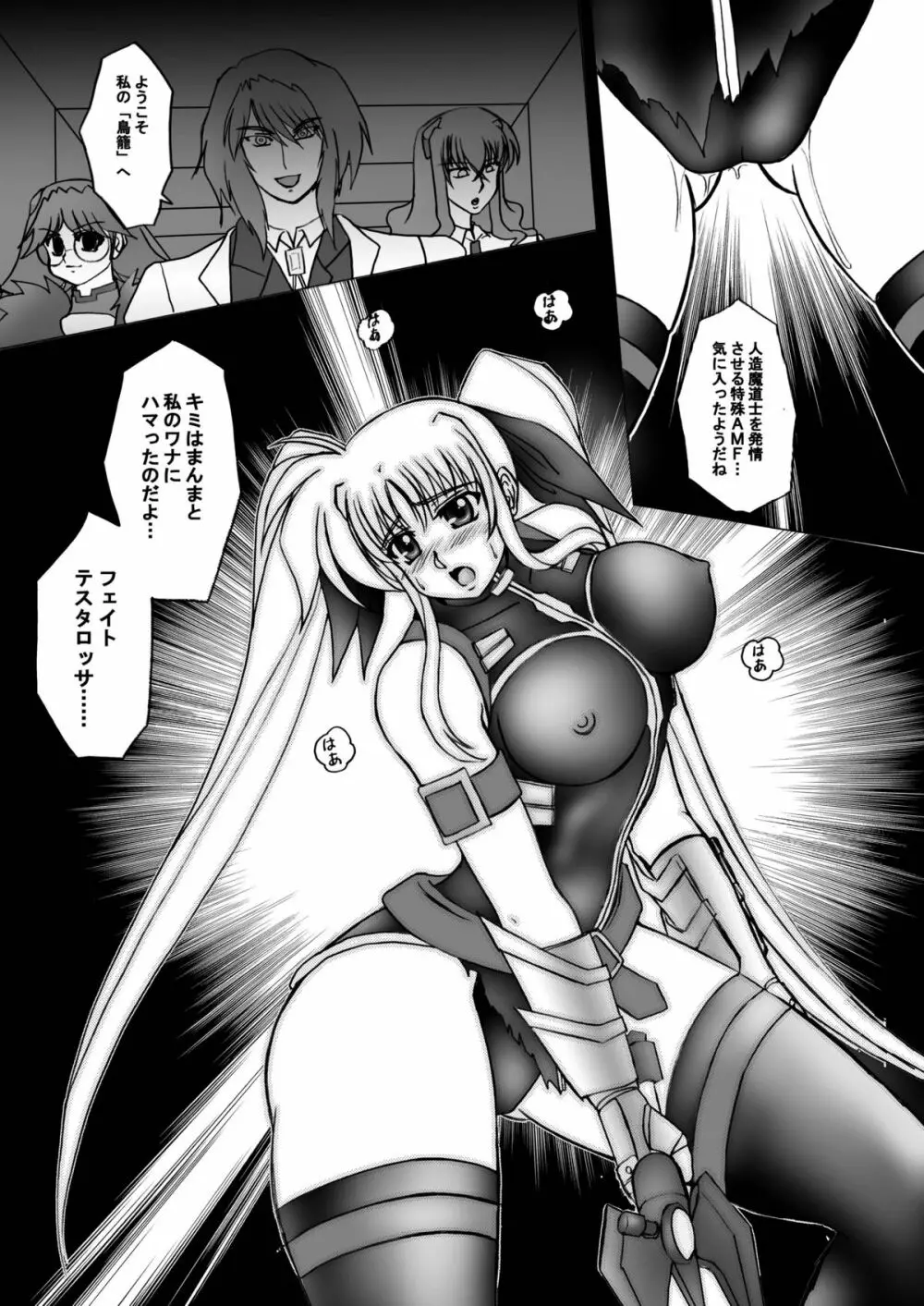 Take a Fate - page6