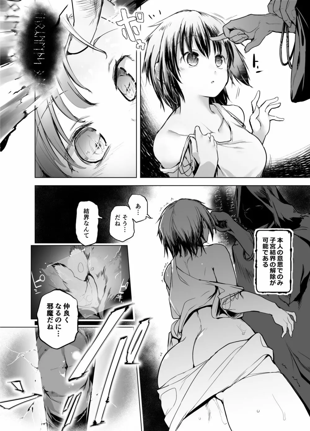 勇者ああああと仲間たち 魔物使いの調教 - page12