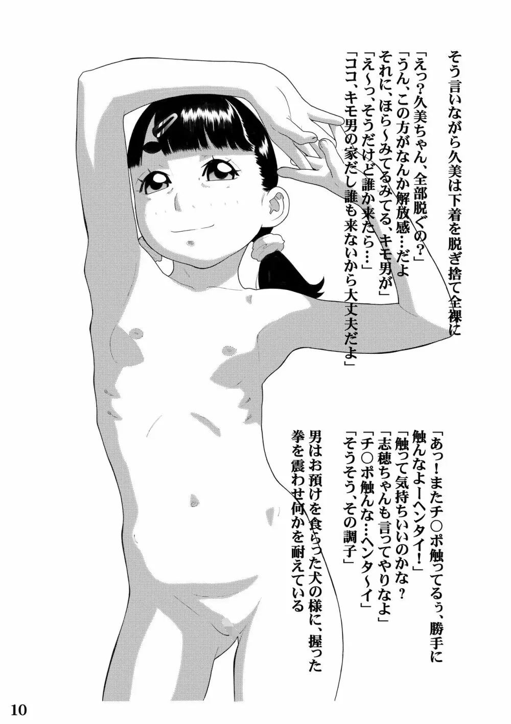 危険なアルバイト - page13