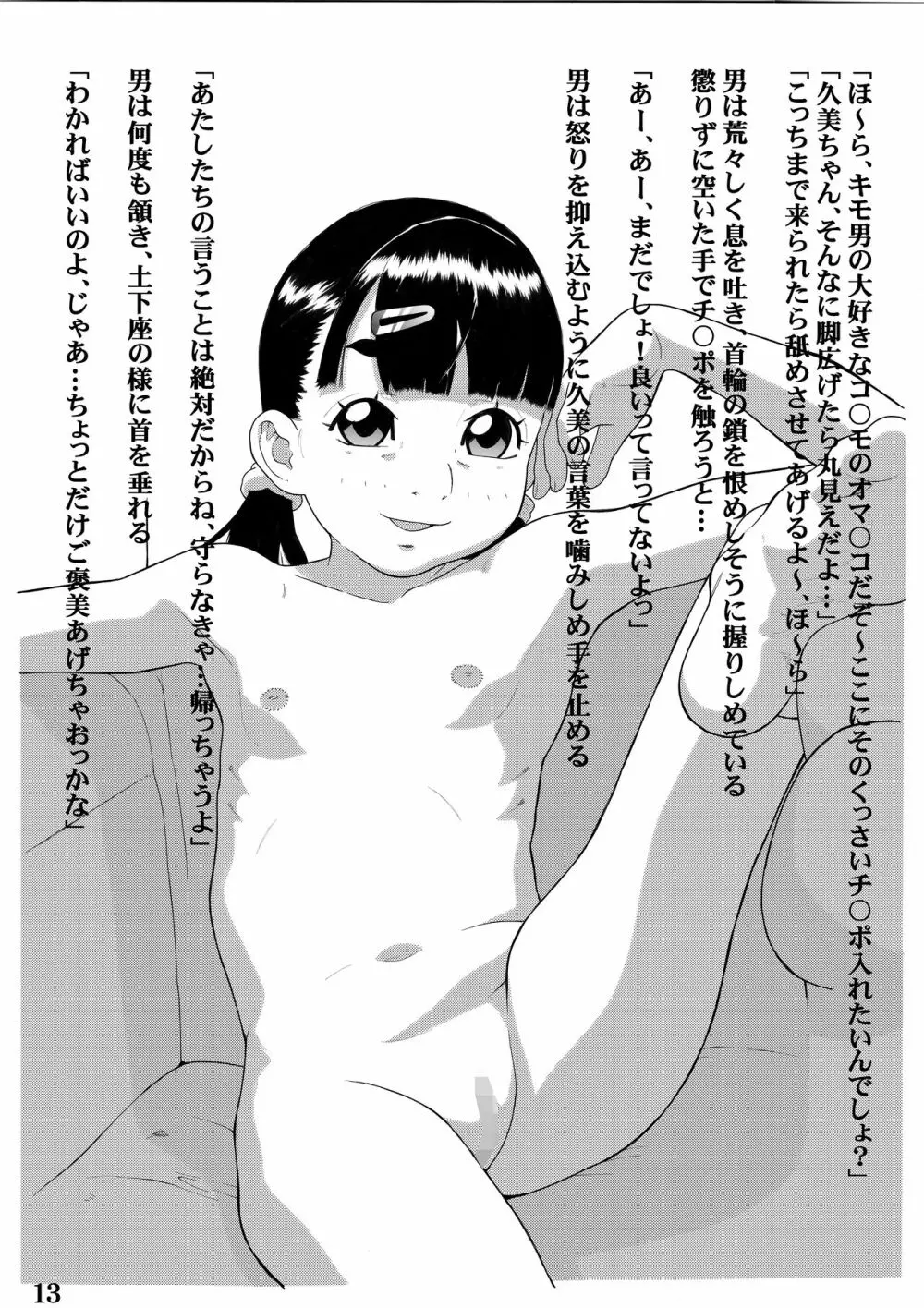 危険なアルバイト - page16