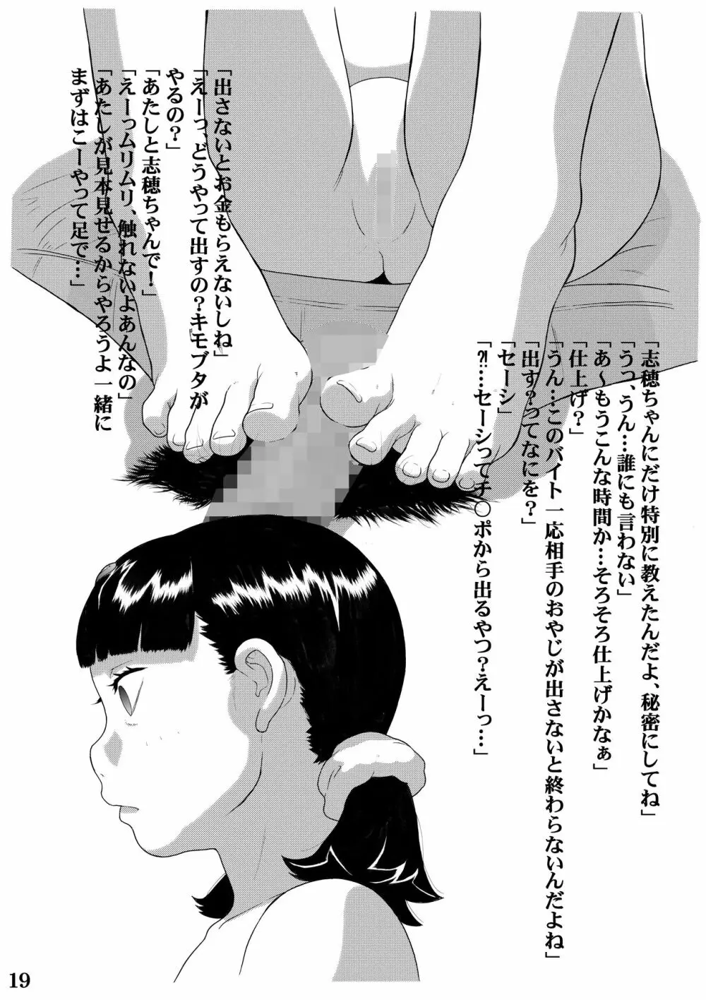 危険なアルバイト - page22