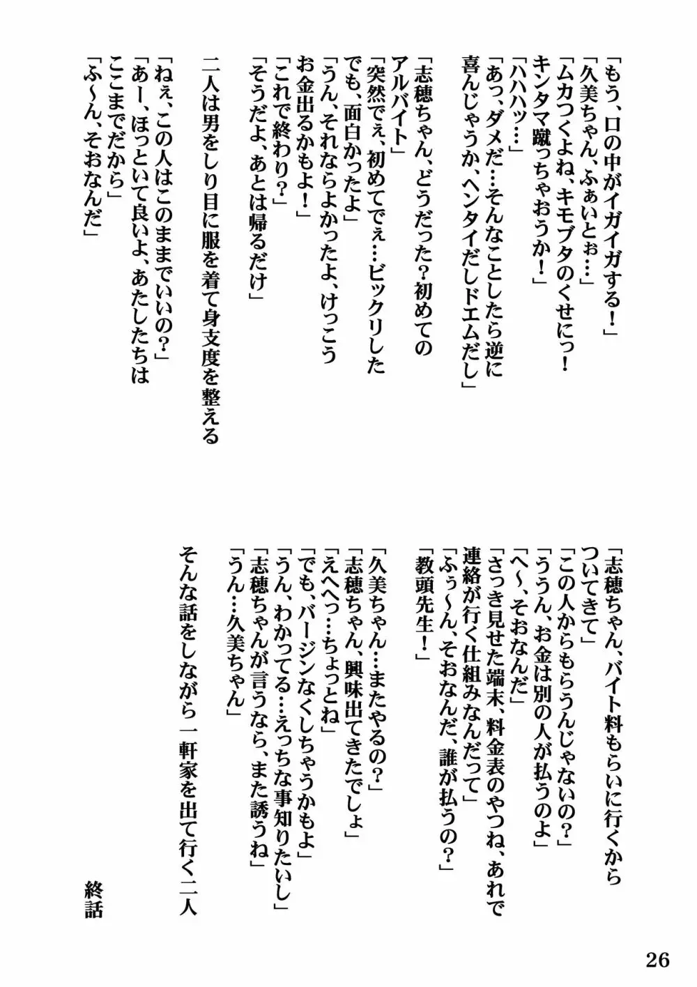 危険なアルバイト - page3