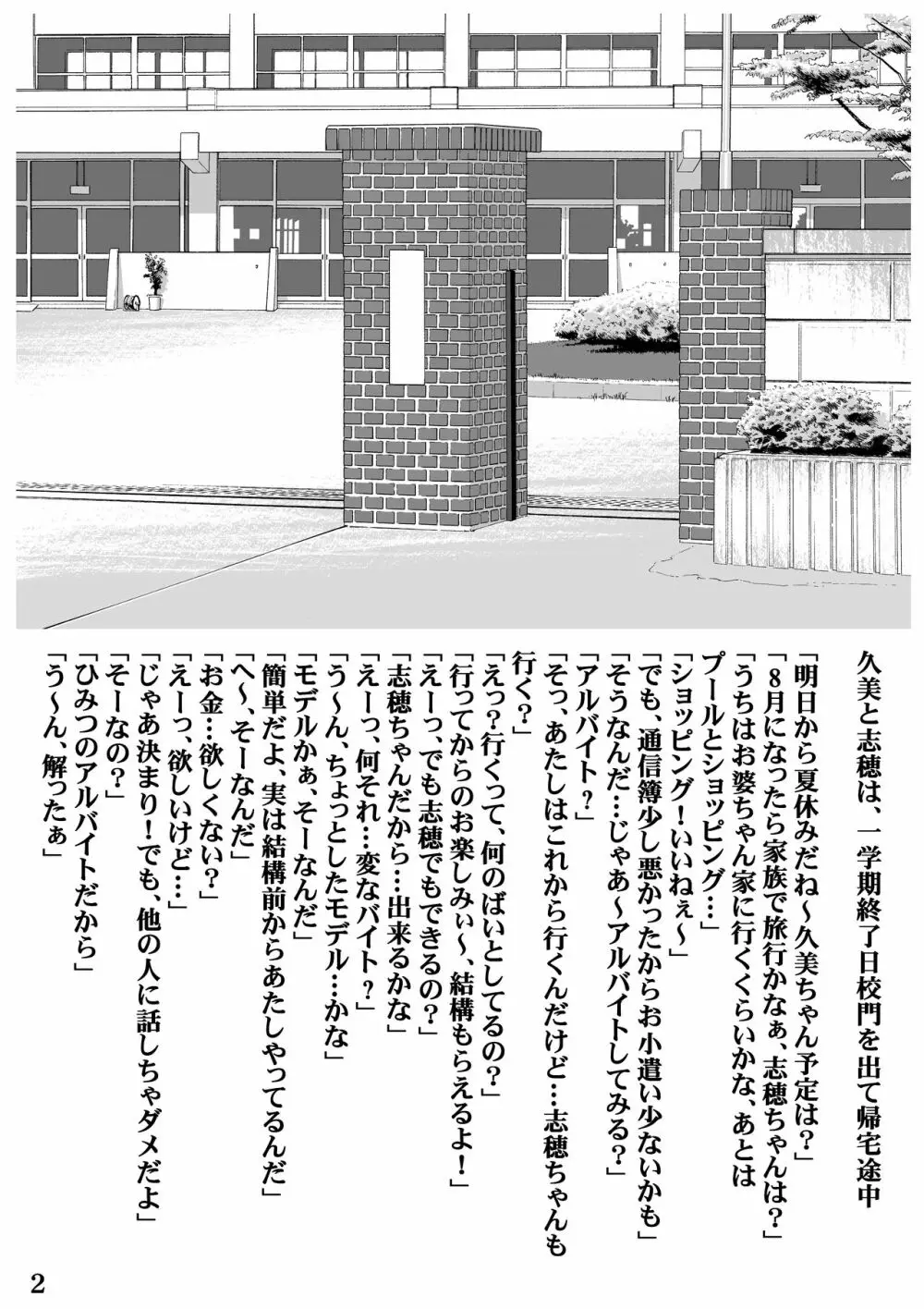 危険なアルバイト - page5