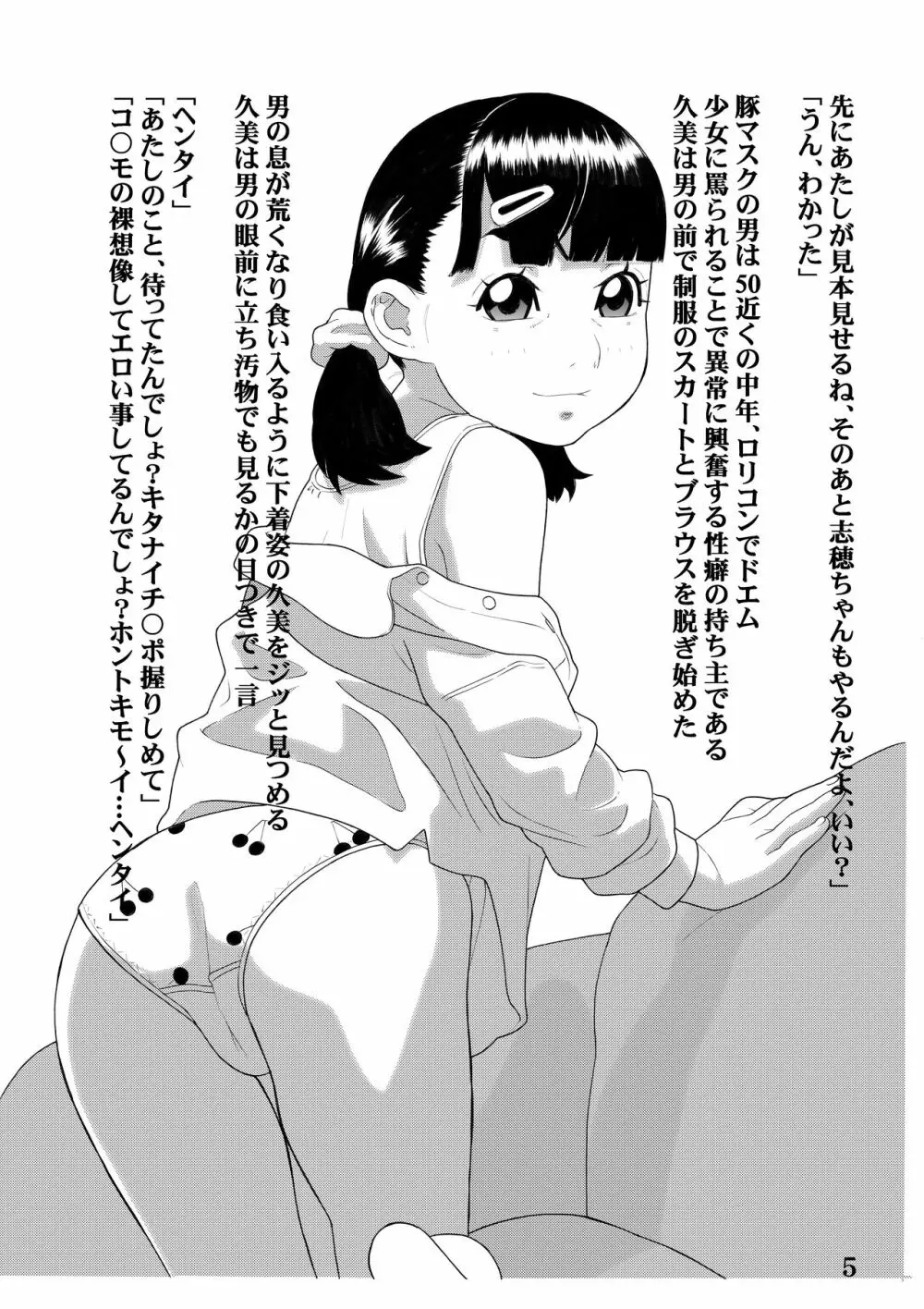危険なアルバイト - page8