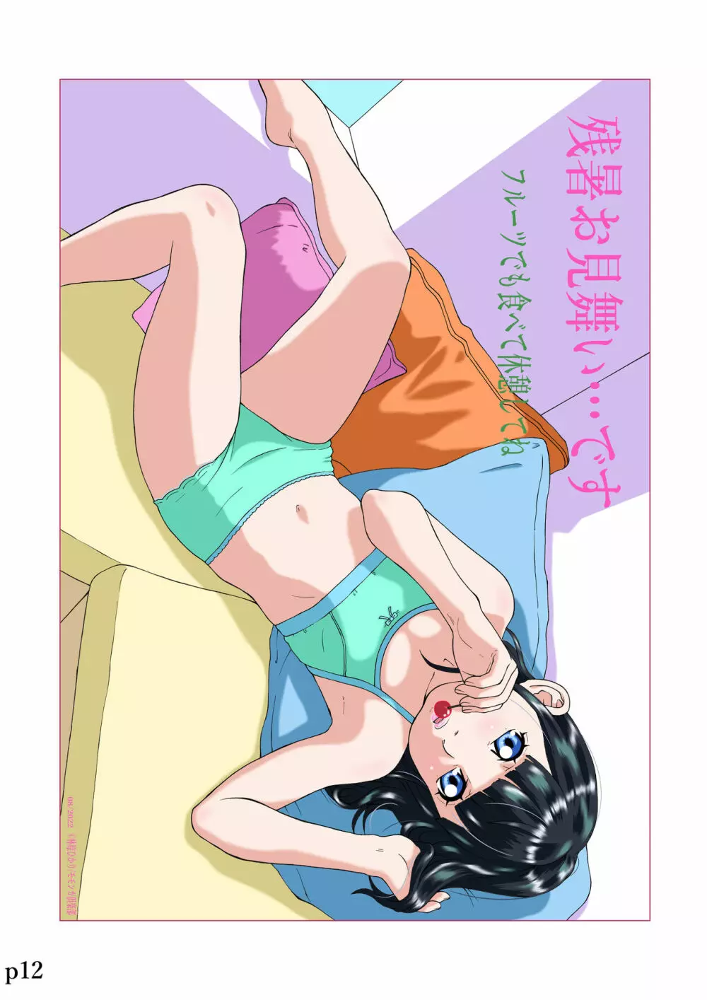 デジコン6 デジタルコンテンツイラスト集 - page13