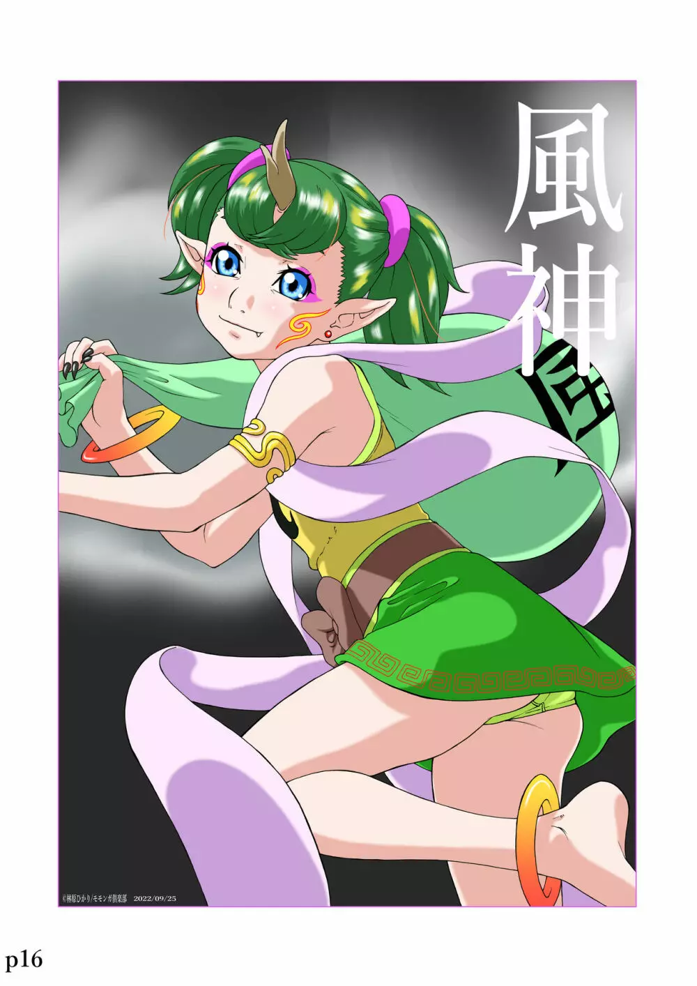 デジコン6 デジタルコンテンツイラスト集 - page17