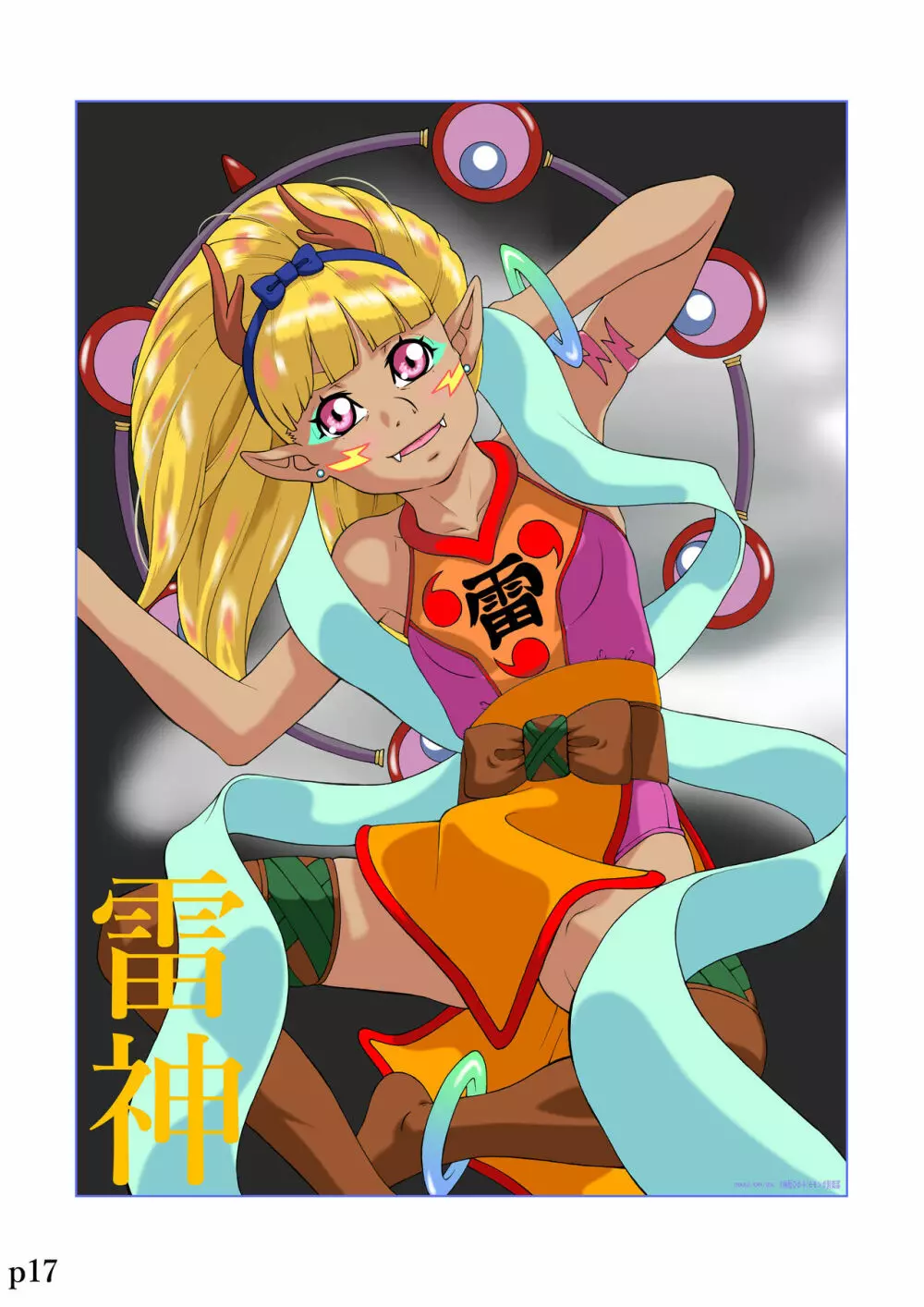 デジコン6 デジタルコンテンツイラスト集 - page18