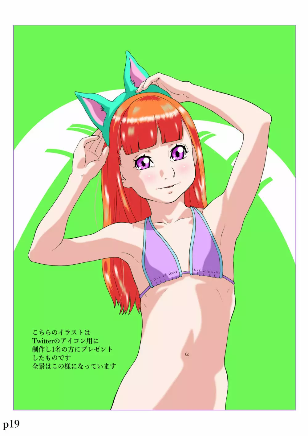 デジコン6 デジタルコンテンツイラスト集 - page20