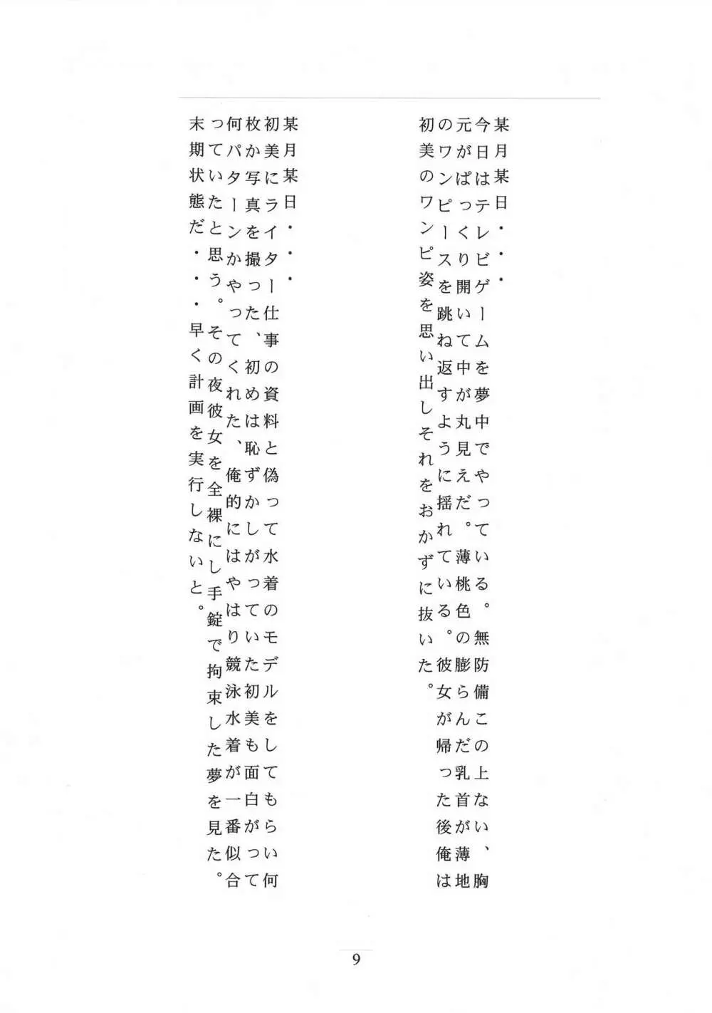 臨界点 - page11