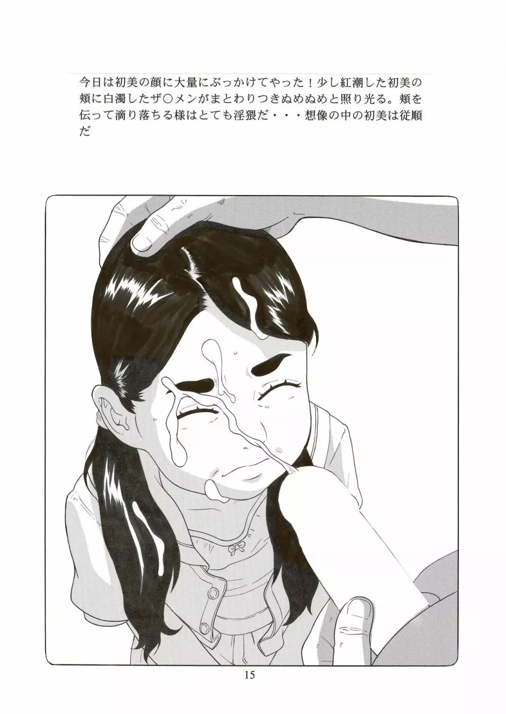 臨界点 - page17