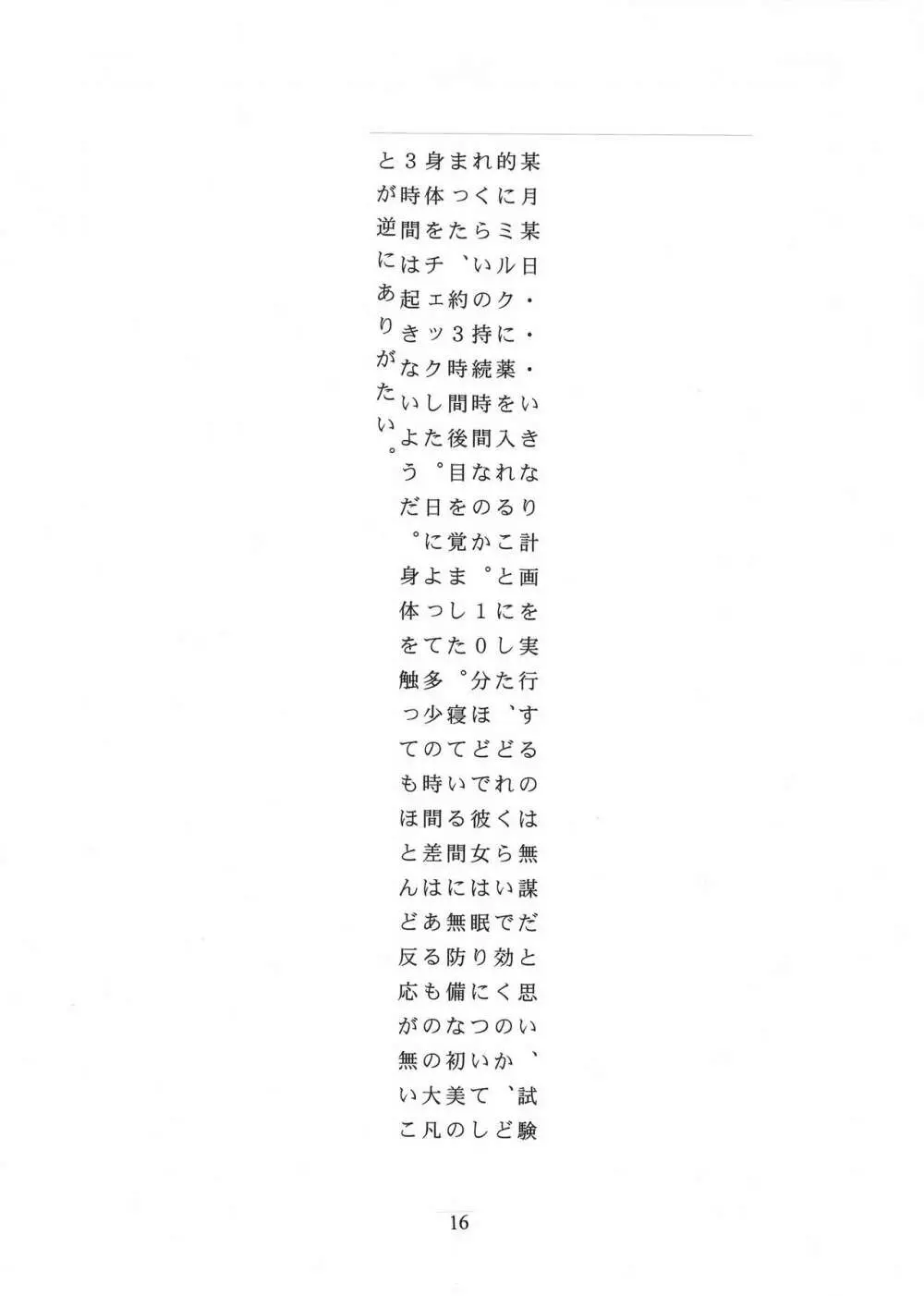 臨界点 - page18