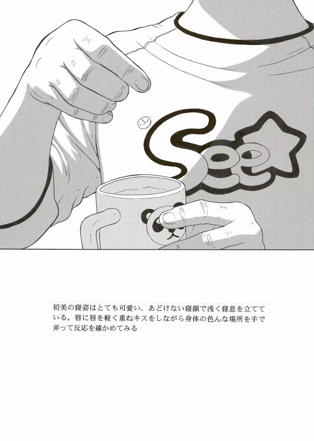 臨界点 - page20