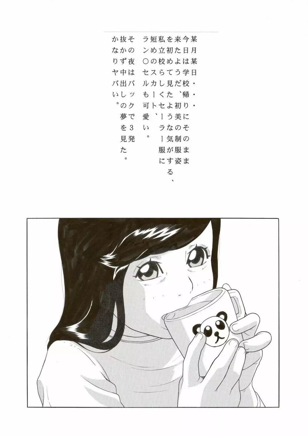 臨界点 - page23