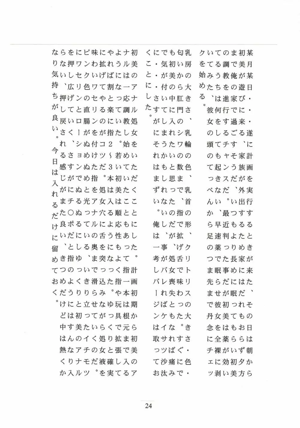臨界点 - page26