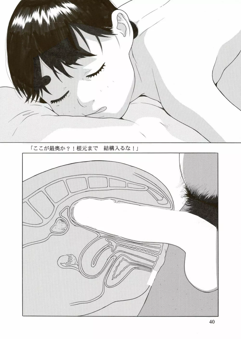 臨界点 - page42