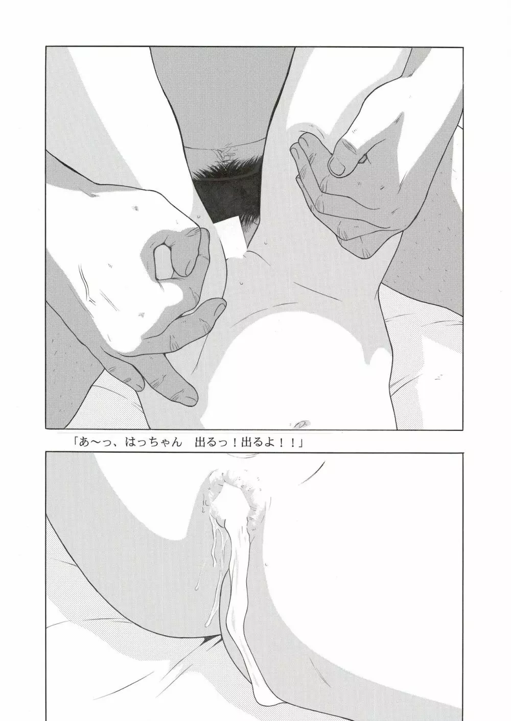 臨界点 - page44