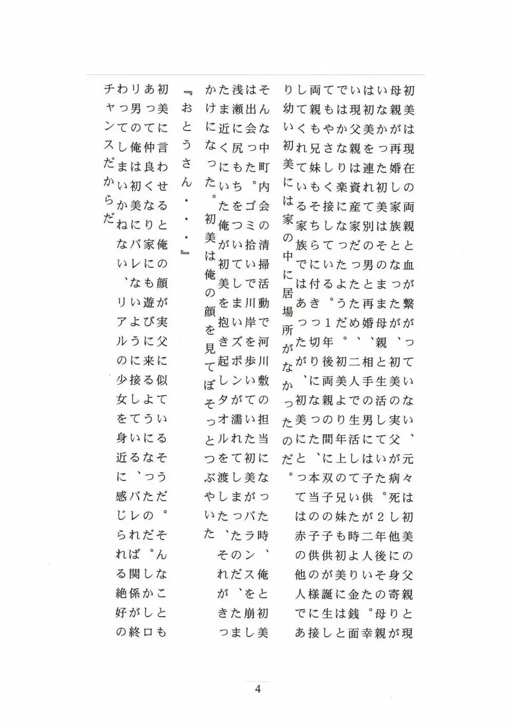 臨界点 - page6