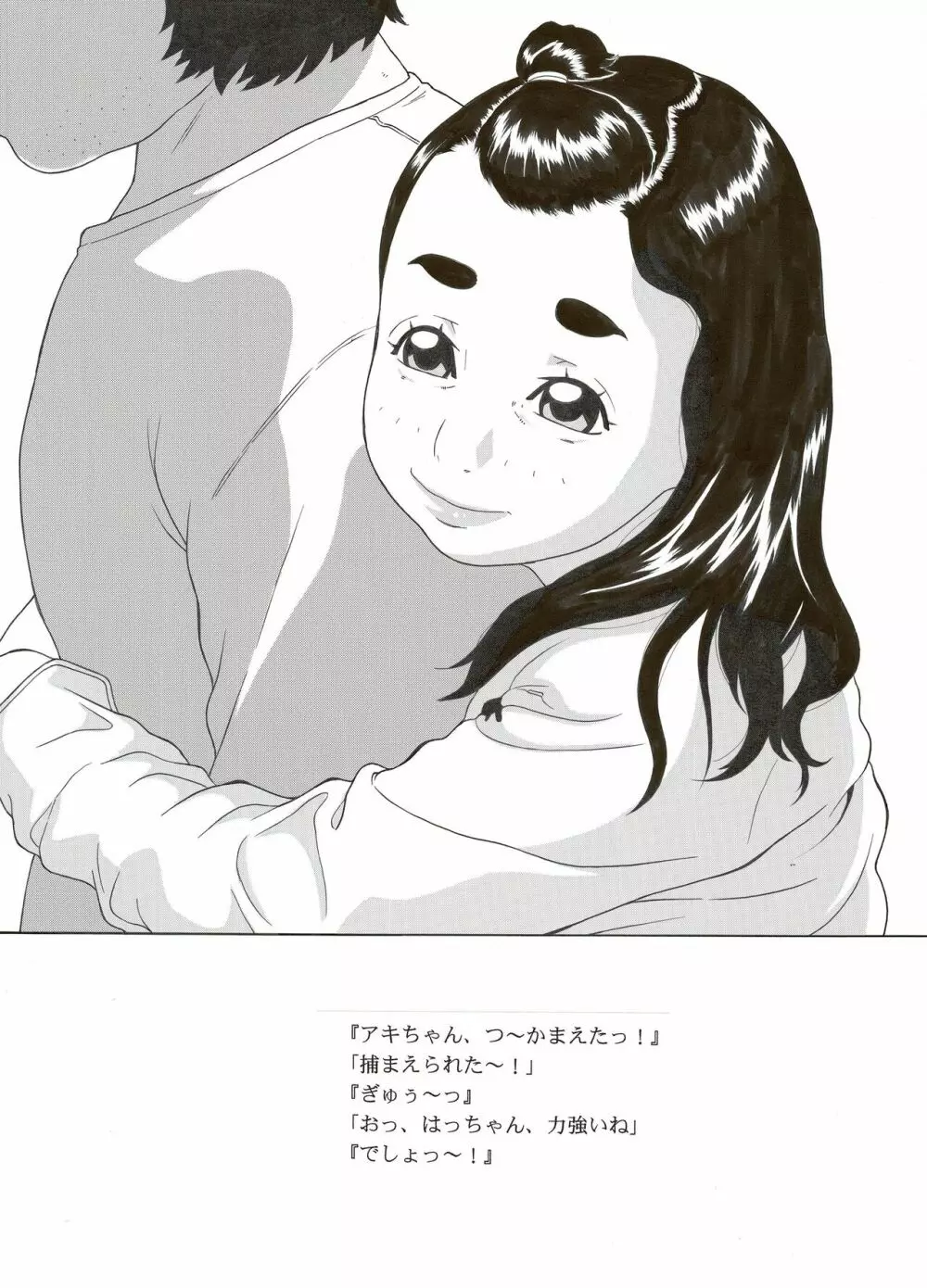 臨界点 - page8
