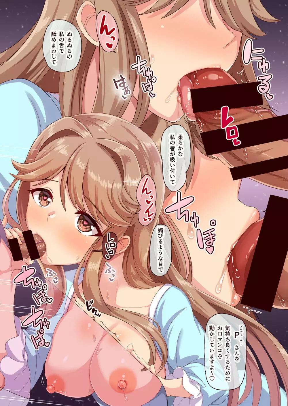 ミリオンライブ!催眠合同 催眠劇場 - page24