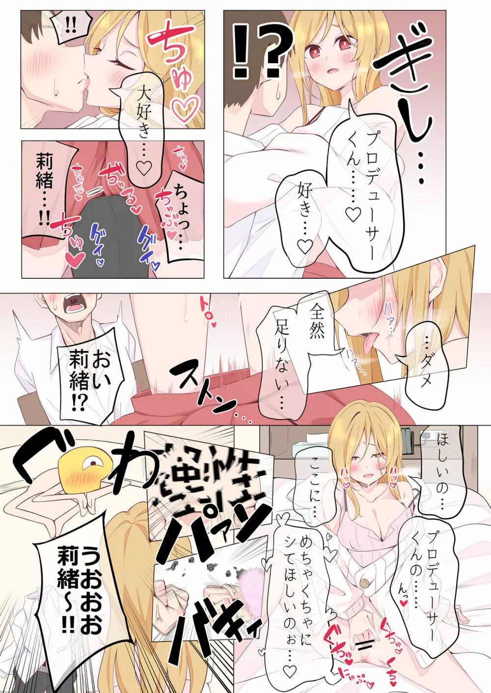 ミリオンライブ!催眠合同 催眠劇場 - page32