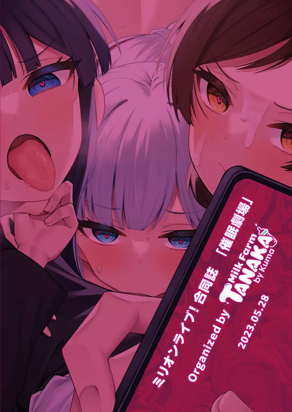 ミリオンライブ!催眠合同 催眠劇場 - page54