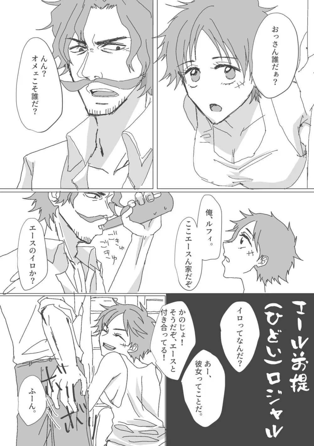 Ēru ♀ zentei rojaru - page2