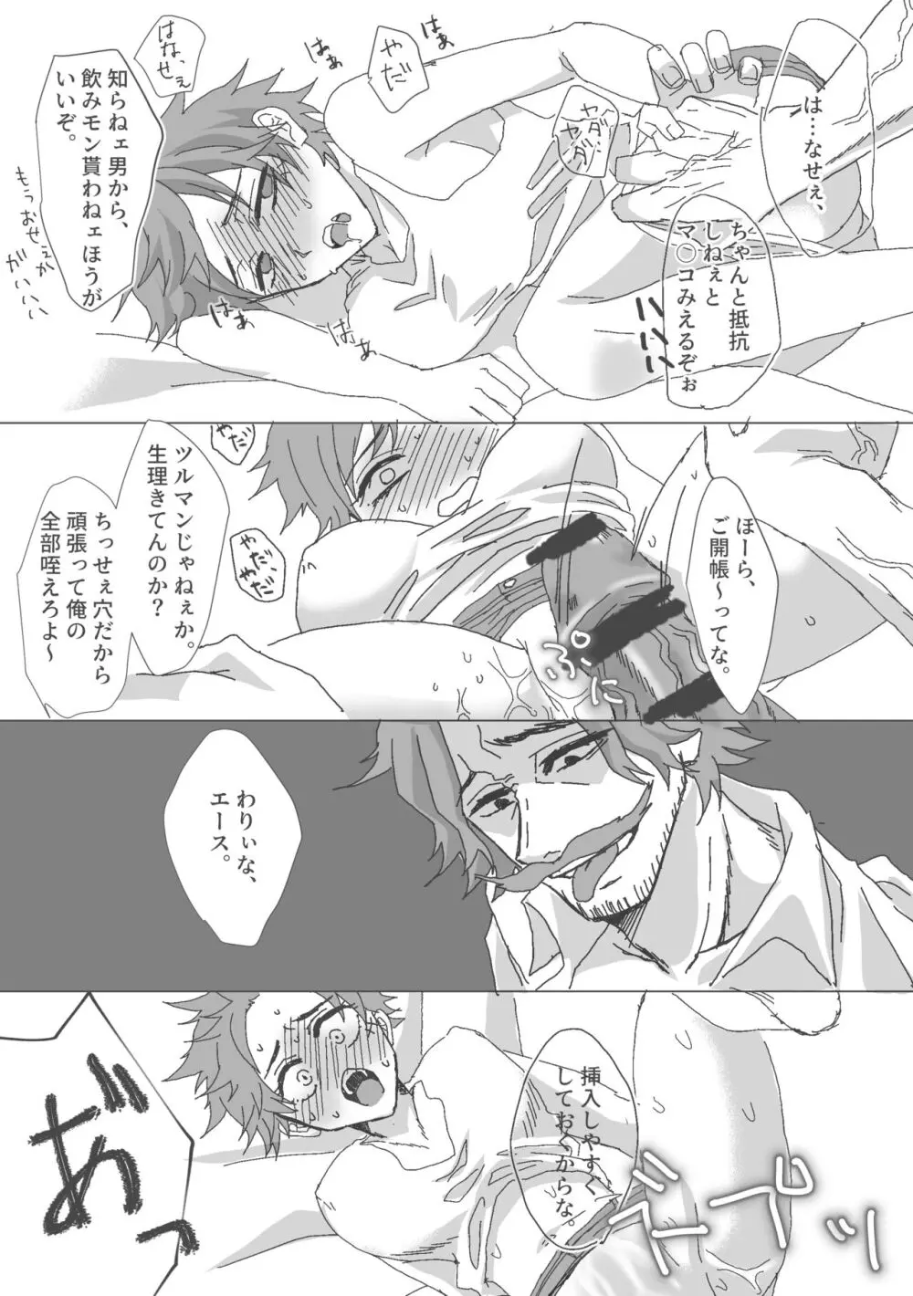 Ēru ♀ zentei rojaru - page6