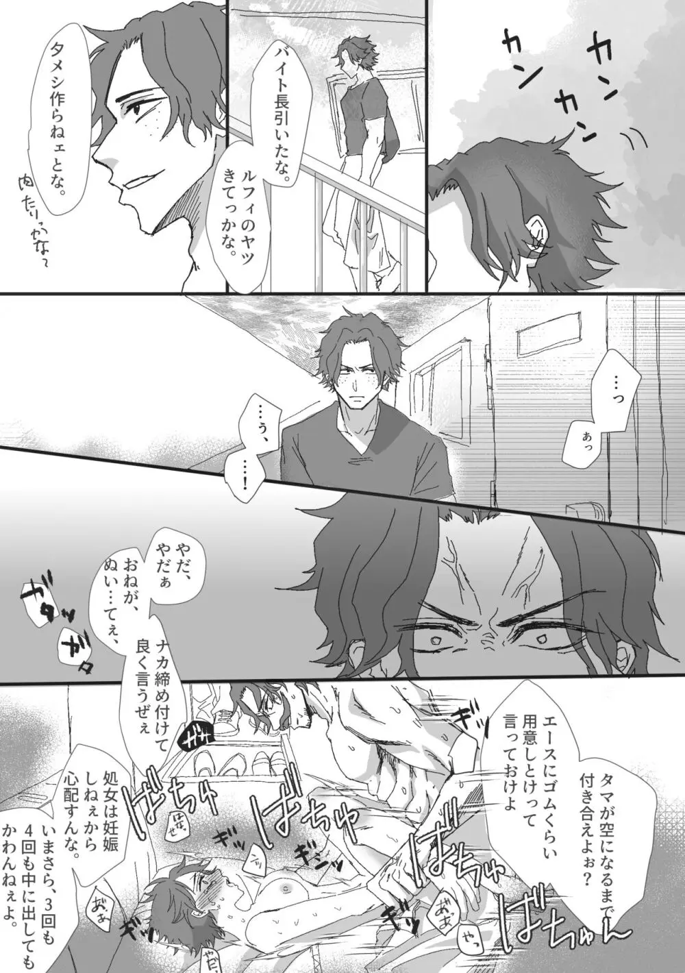 Ēru ♀ zentei rojaru - page7