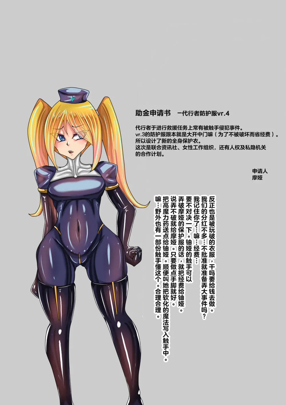 代行者秘密檔案 - page3