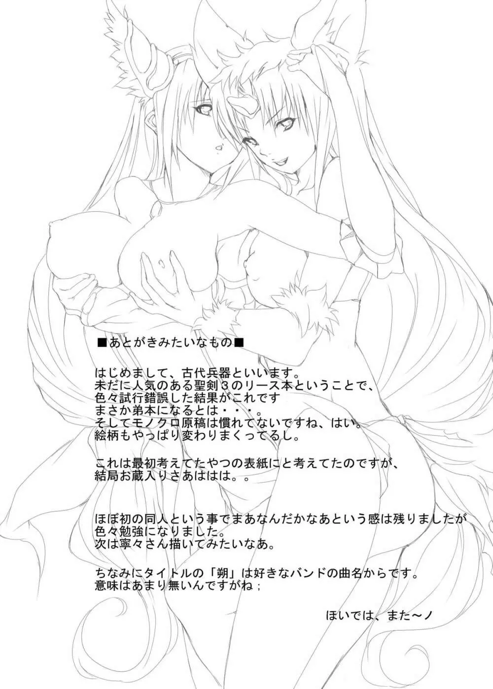 朔 - page19
