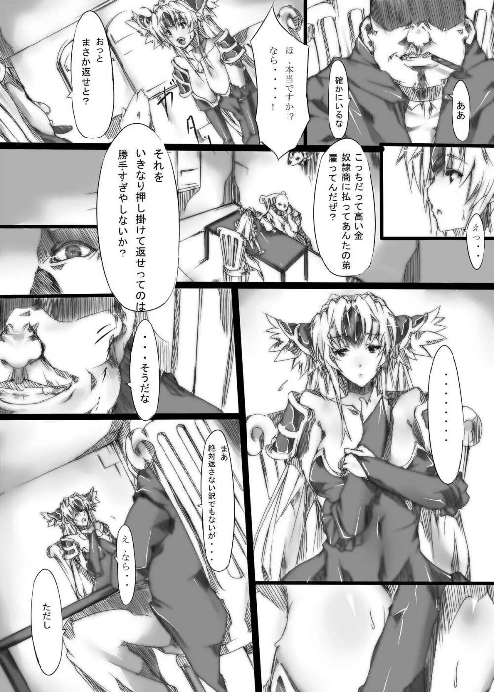 朔 - page5