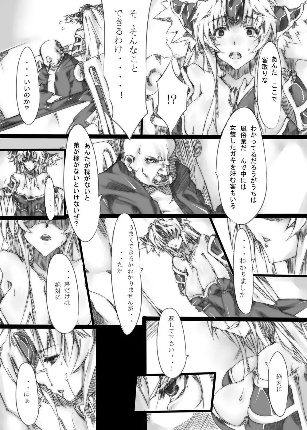 朔 - page6