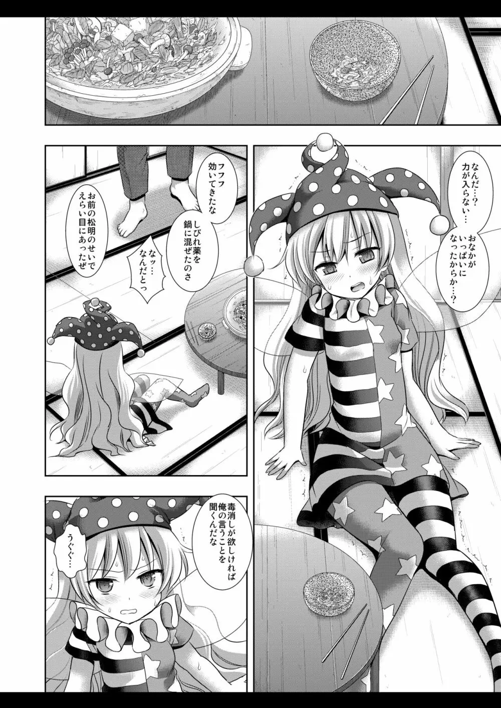 東方陵辱34 地獄のおしおき - page4