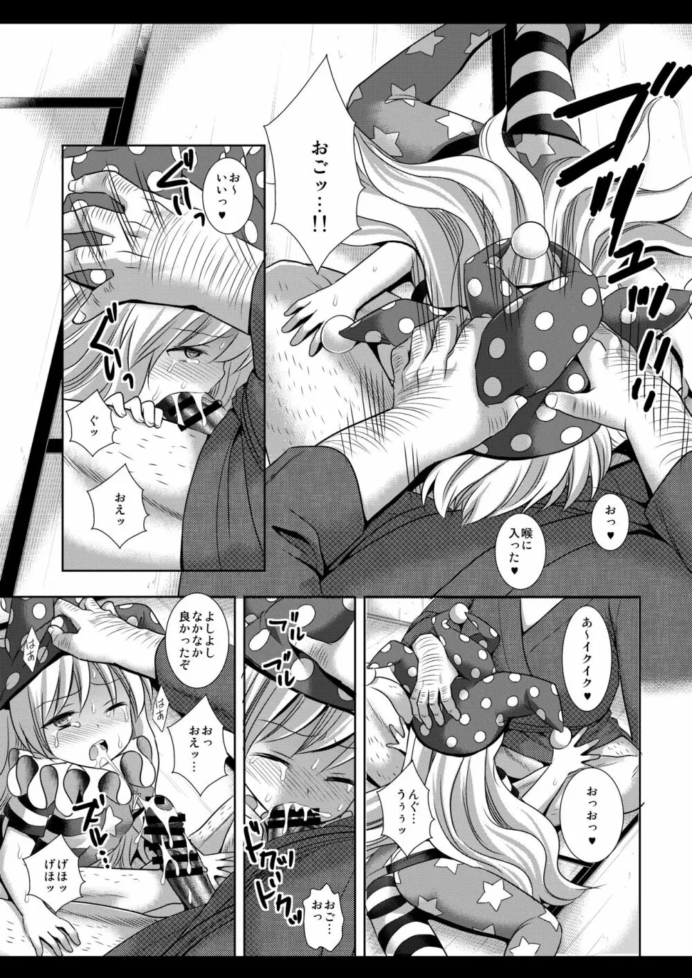 東方陵辱34 地獄のおしおき - page6