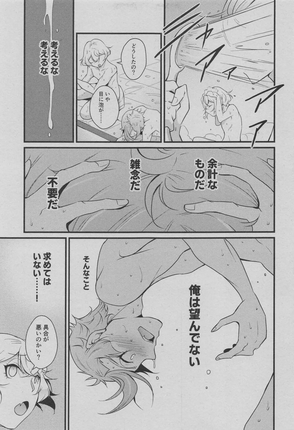 弟はいつでも考える! - page14