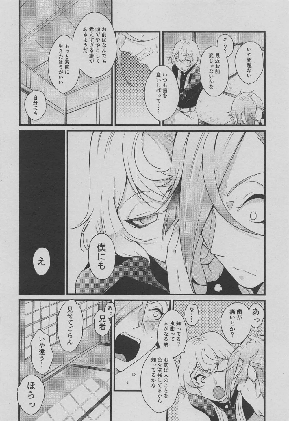 弟はいつでも考える! - page15