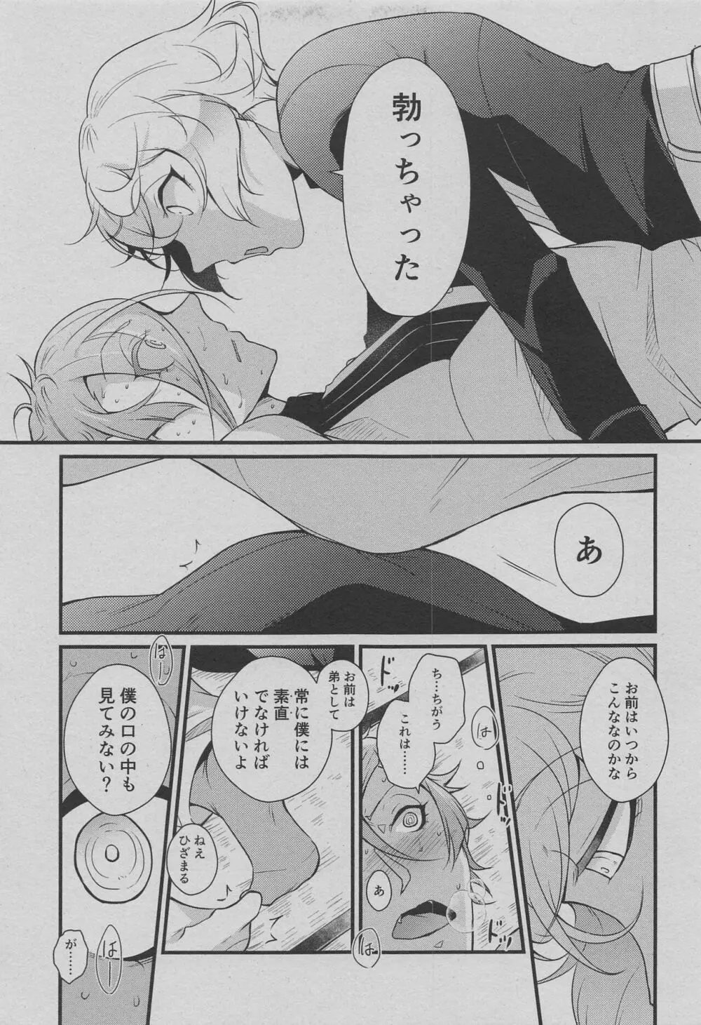 弟はいつでも考える! - page18