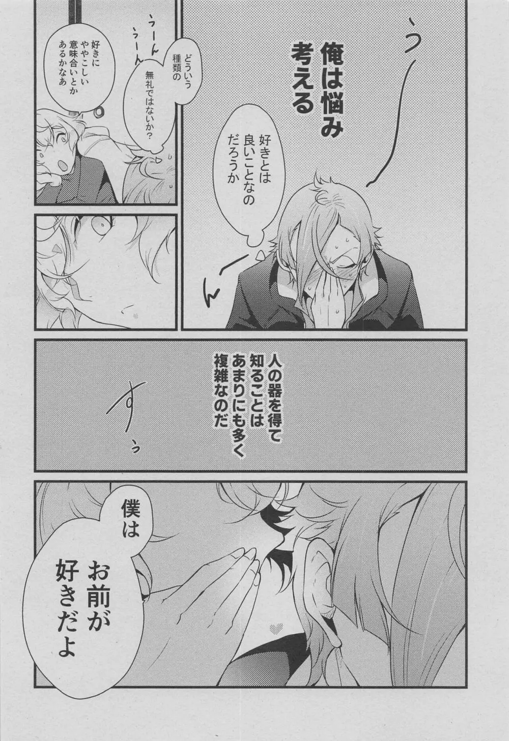 弟はいつでも考える! - page29