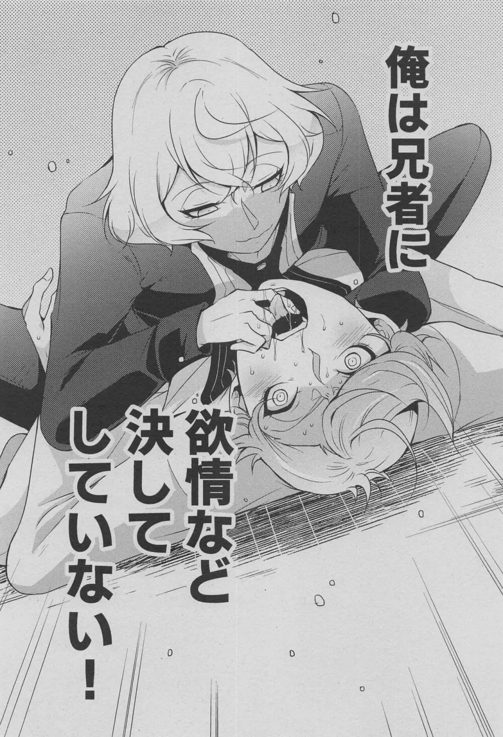 弟はいつでも考える! - page3
