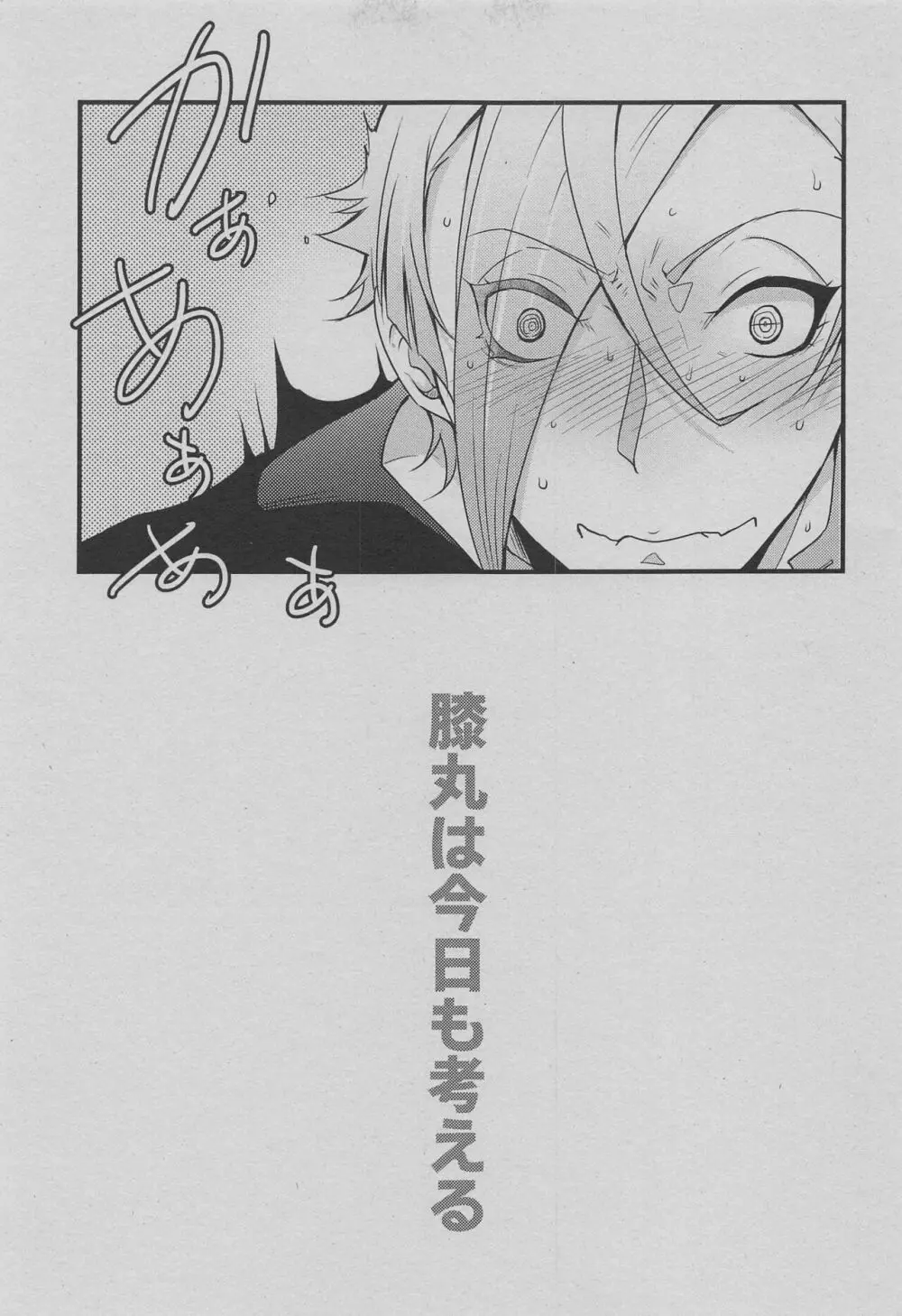 弟はいつでも考える! - page30