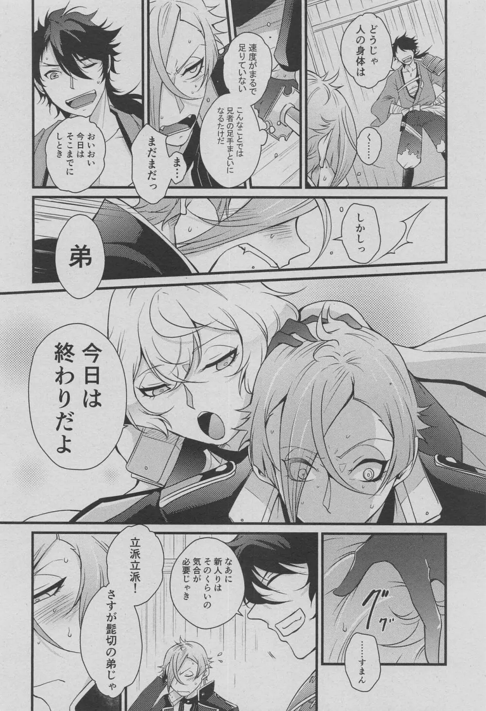 弟はいつでも考える! - page5