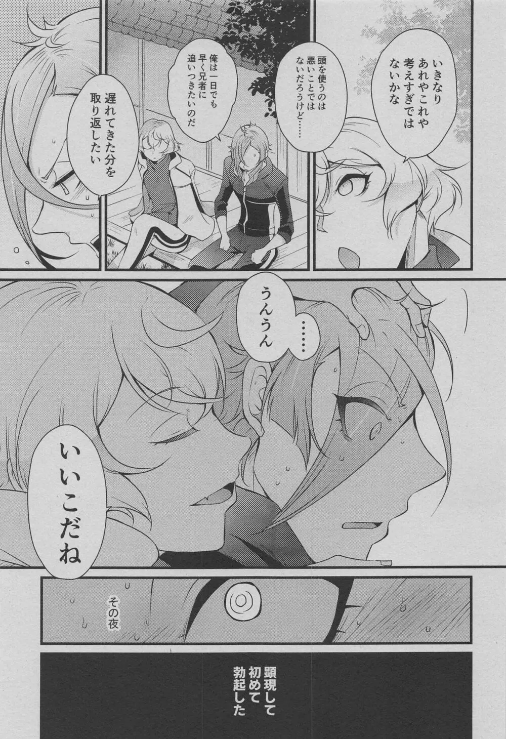 弟はいつでも考える! - page6