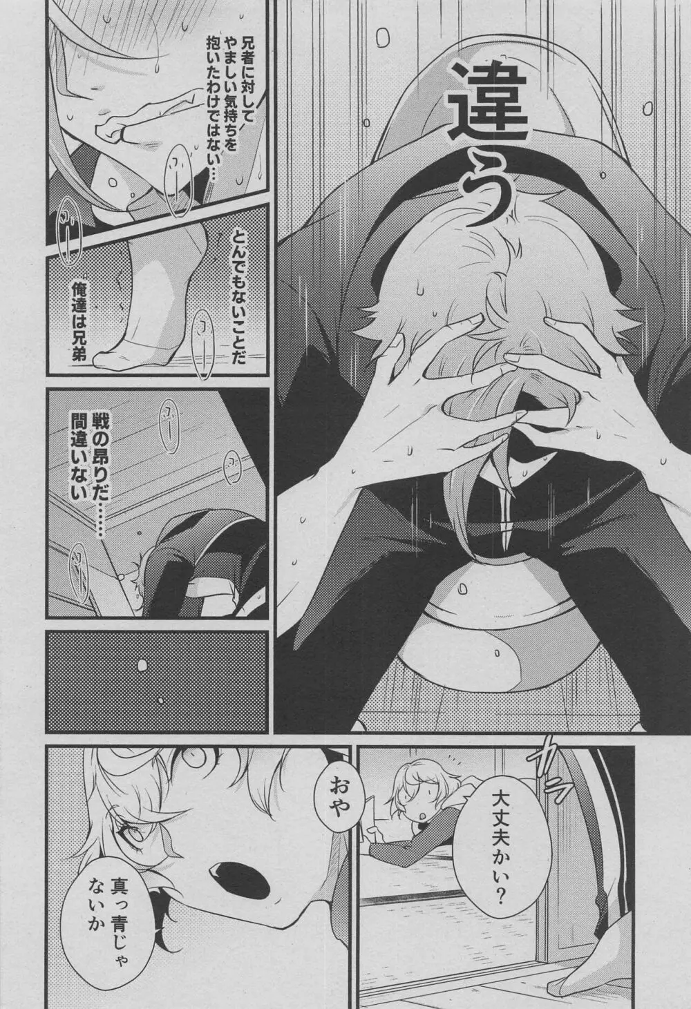 弟はいつでも考える! - page7